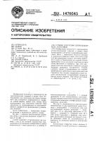 Станок для резки шприцованных заготовок Станок для резки шприцованных заготовок