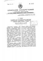 Устройство для последовательного включения автоматических сельскохозяйственных орудий, идущих в сцепке Устройство для последовательного включения автоматических сельскохозяйственных орудий, идущих в сцепке