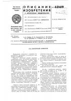 Люлечный элеватор Люлечный элеватор