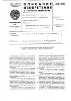 Механизированный щит для проходки ранее погашенных горных выработок Механизированный щит для проходки ранее погашенных горных выработок