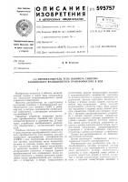 Преобразователь угла поворота синуснокосинусного вращающегося трансформатора в код Преобразователь угла поворота синуснокосинусного вращающегося трансформатора в код