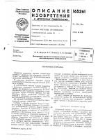 Патент ссср  165261