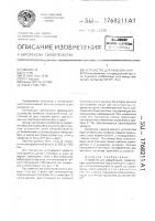 Устройство для развлечений Устройство для развлечений