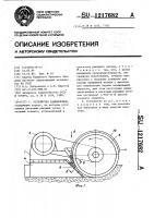 Устройство камнерезное Устройство камнерезное