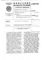 Логическая ячейка для ассоциативного запоминающего устройства Логическая ячейка для ассоциативного запоминающего устройства