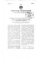 Патент ссср 76097 Патент ссср 76097