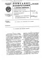 Устройство для измерения давления Устройство для измерения давления