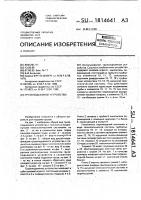 Грузоподъемное устройство Грузоподъемное устройство