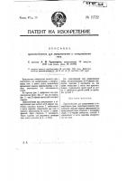 Приспособление для завертывания и отвертывания гаек Приспособление для завертывания и отвертывания гаек