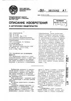 Устройство для распыливания жидкости Устройство для распыливания жидкости