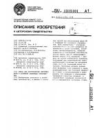 Смесь для изготовления литейных форм и стержней теплового отверждения Смесь для изготовления литейных форм и стержней теплового отверждения