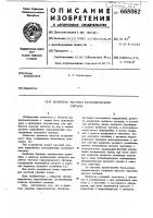 Делитель частоты гармонического сигнала Делитель частоты гармонического сигнала