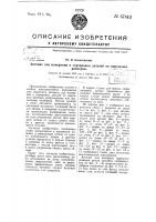 Автомат для измерения и сортировки деталей по наружным размерам Автомат для измерения и сортировки деталей по наружным размерам