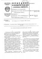 Твердотельная детектирующая система Твердотельная детектирующая система