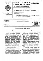 Устройство для слива жидкостей Устройство для слива жидкостей