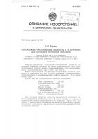Патент ссср 154353 Патент ссср 154353