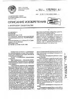 Транспортное средство для перевозки бетонной смеси Транспортное средство для перевозки бетонной смеси
