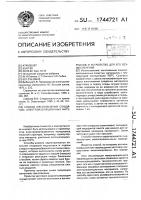 Способ изготовления слюдяных электроизоляционных материалов и устройство для его осуществления Способ изготовления слюдяных электроизоляционных материалов и устройство для его осуществления