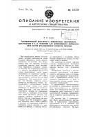 Автоматический регулятор к прядильным, крутильным, тростильным и т.п. машинам для равномерного натяжения нити путем регулирования скорости бегунка Автоматический регулятор к прядильным, крутильным, тростильным и т.п. машинам для равномерного натяжения нити путем регулирования скорости бегунка