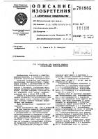 Устройство для намотки решеток проволочных тензорезисторов Устройство для намотки решеток проволочных тензорезисторов
