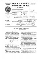 Способ получения 3-амино-5-трет.бутилизоксазола Способ получения 3-амино-5-трет.бутилизоксазола