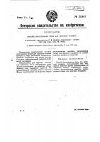 Способ изготовления форм для крупных отливок Способ изготовления форм для крупных отливок