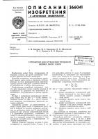 Устройство для устранения торцового биения диска пилы Устройство для устранения торцового биения диска пилы