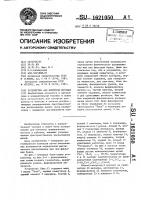 Устройство для контроля монтажа Устройство для контроля монтажа