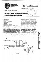 Устройство для контроля уточных нитей на многозевной ткацкой машине Устройство для контроля уточных нитей на многозевной ткацкой машине