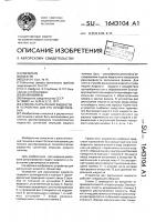 Способ распыления жидкости и устройство для его осуществления Способ распыления жидкости и устройство для его осуществления