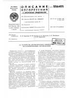 Устройство автоматического проявления металлизированных фотошаблонов Устройство автоматического проявления металлизированных фотошаблонов