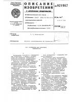 Устройство для измерениятемпературы Устройство для измерениятемпературы