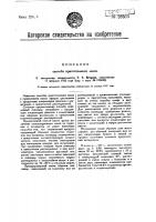 Патент 28603 Способ приготовления лаков
