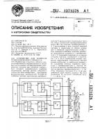 Устройство для контроля технологического процесса Устройство для контроля технологического процесса