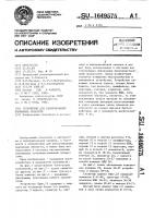 Устройство для распознавания подвижных объектов Устройство для распознавания подвижных объектов