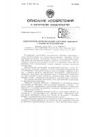 Патент ссср 156321 Патент ссср 156321