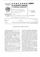Гидравлическая подушка к прессу Гидравлическая подушка к прессу