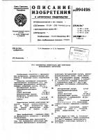 Полимерная композиция для получения фрикционного материала Полимерная композиция для получения фрикционного материала