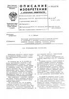 Грузозахватное устройство Грузозахватное устройство