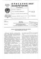 Патент ссср 318247 Патент ссср 318247