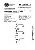 Способ измерения толщины слоя Способ измерения толщины слоя