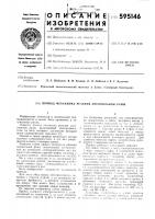 Привод механизма резания лесопильной рамы Привод механизма резания лесопильной рамы