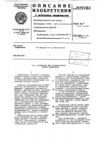 Устройство для ассоциативного поискаинформации Устройство для ассоциативного поискаинформации