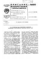 Устройство для измерения и контроля временных характеристик электромагнитных реле Устройство для измерения и контроля временных характеристик электромагнитных реле