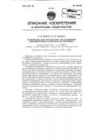 Устройство для проведения исследований динамической устойчивости вертолета Устройство для проведения исследований динамической устойчивости вертолета