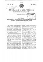 Переключатель с большим числом контактов для электрического устройства, подсчитывающего подаваемые голоса Переключатель с большим числом контактов для электрического устройства, подсчитывающего подаваемые голоса