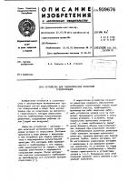 Устройство для гидравлических испытаний трубопроводов Устройство для гидравлических испытаний трубопроводов