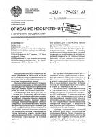 Штамп для п-образной гибки штучных заготовок Штамп для п-образной гибки штучных заготовок