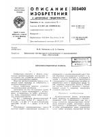 Звукоизоляционная панель