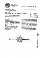 Устройство для чрескостного остеосинтеза Устройство для чрескостного остеосинтеза